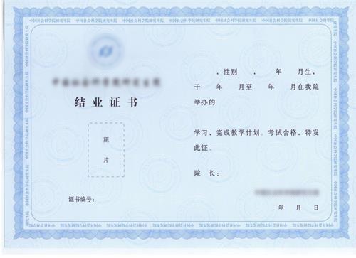 華東師范大學在職研究生結業(yè)證書樣本